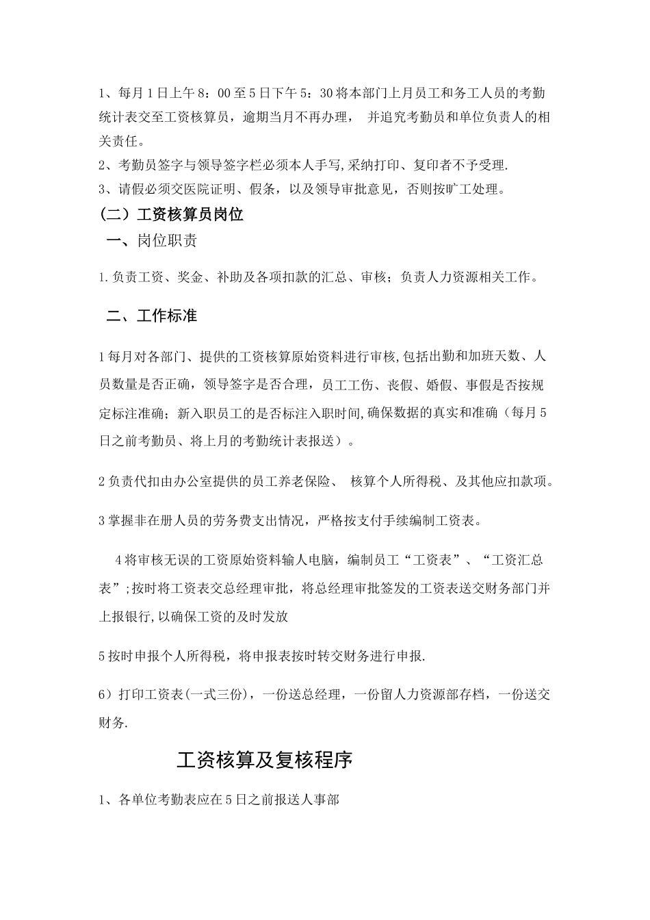 人事劳资岗位职责及工作标准_第2页