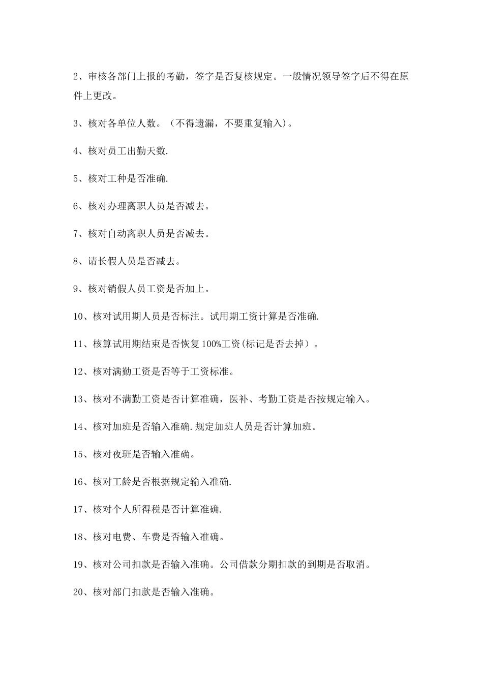 人事劳资岗位职责及工作标准_第3页