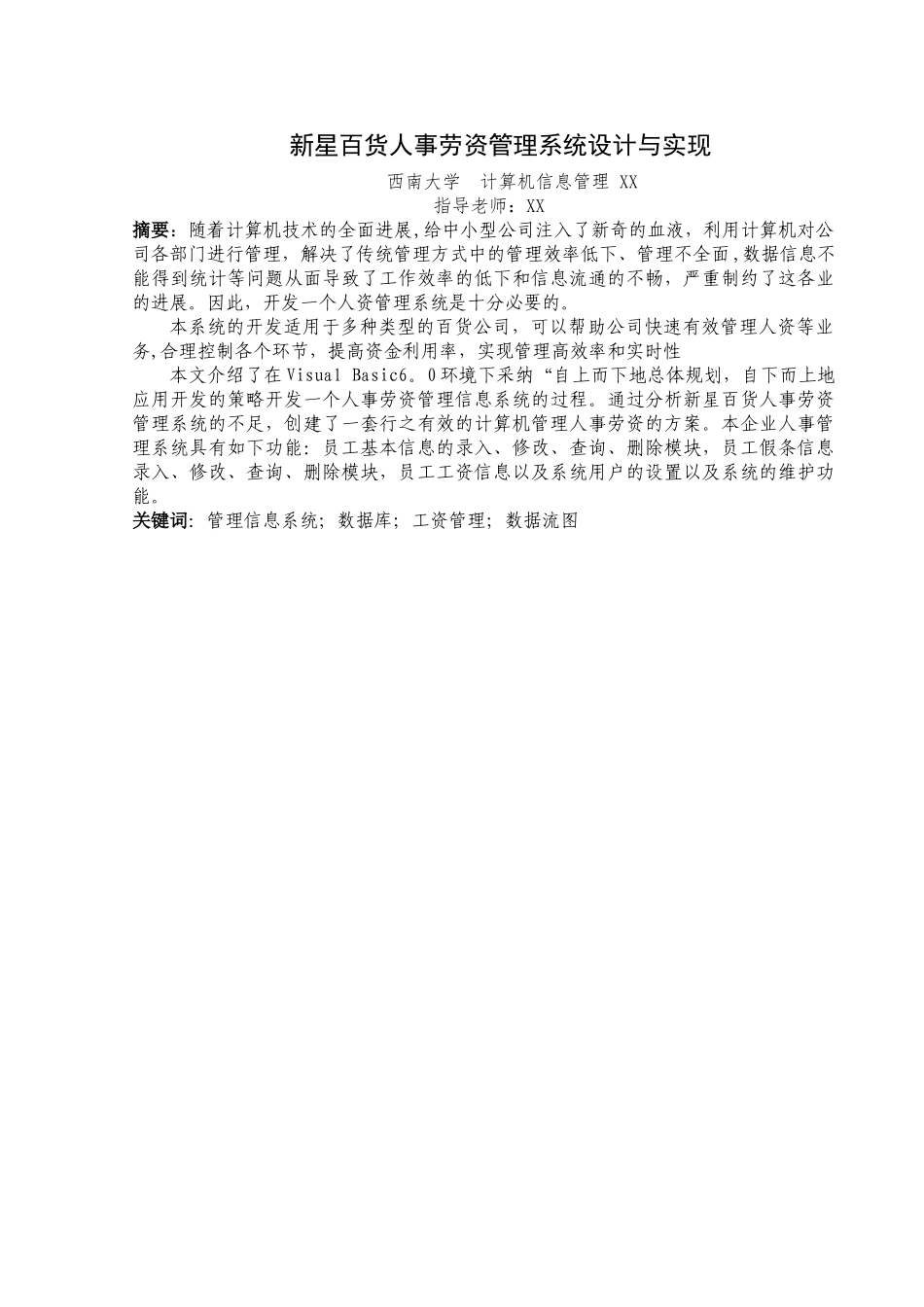 人事劳资管理系统设计与实现_第2页