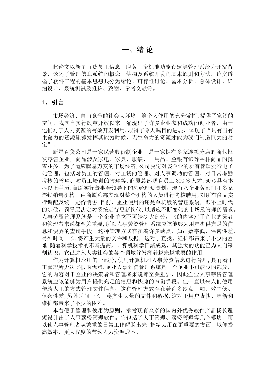 人事劳资管理系统设计与实现_第3页