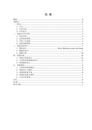 人事劳资管理系统设计与实现