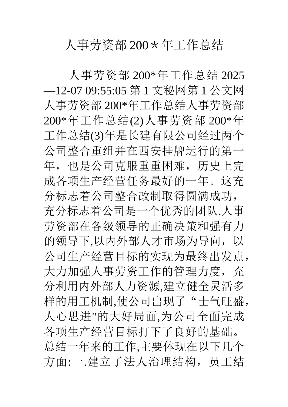 人事劳资部0-年工作总结_第1页