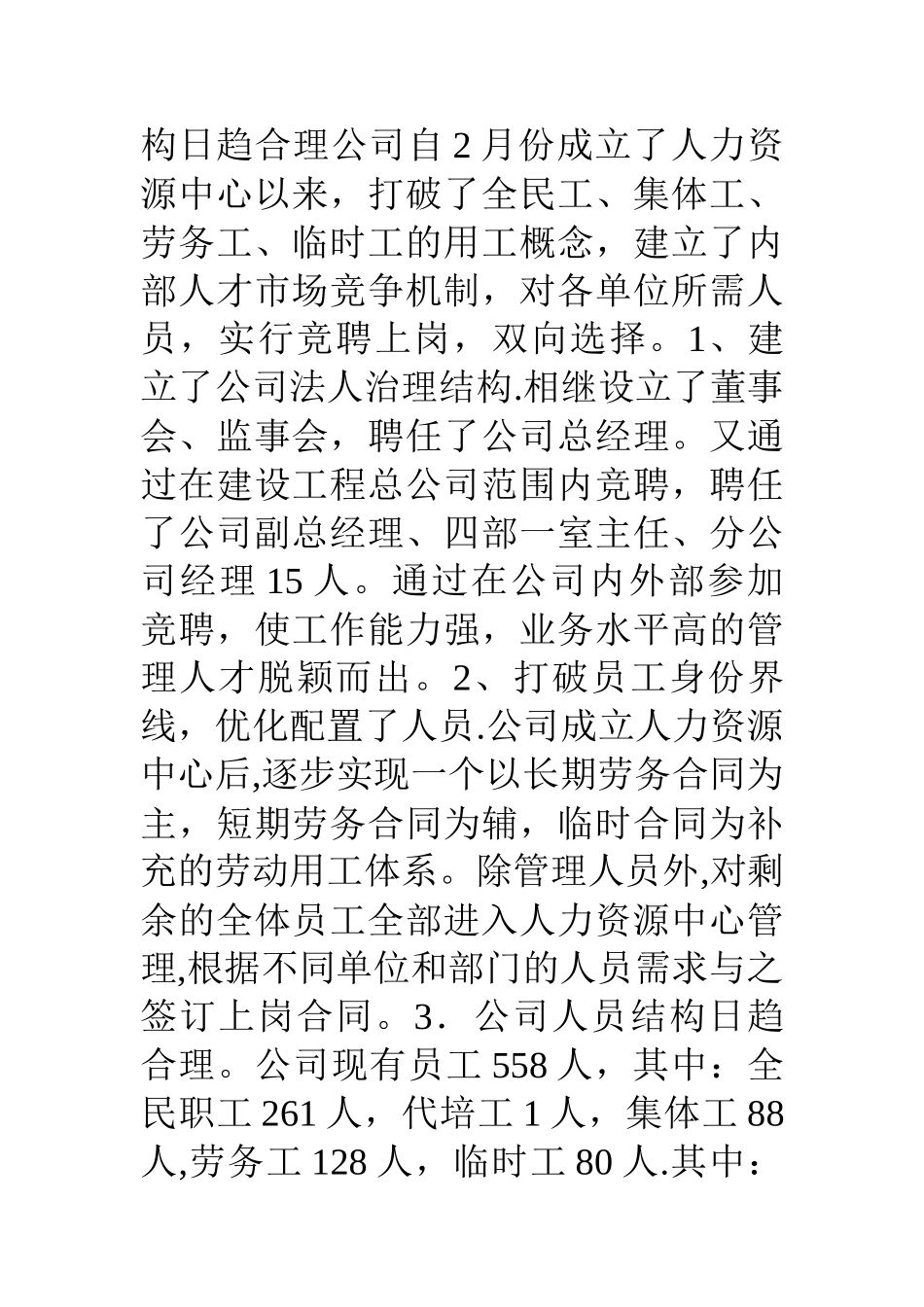 人事劳资部0-年工作总结_第2页