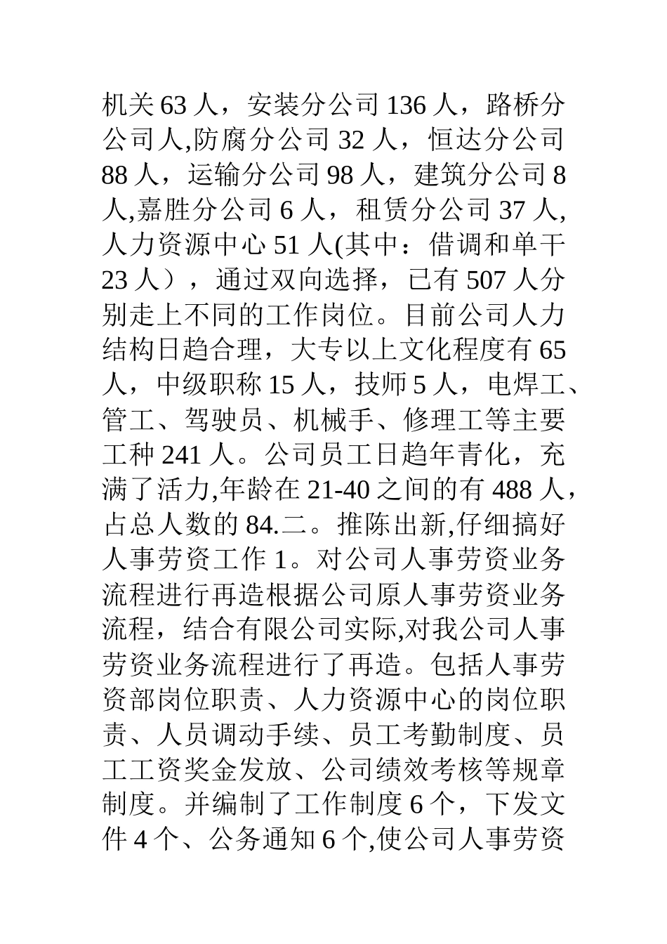 人事劳资部0-年工作总结_第3页