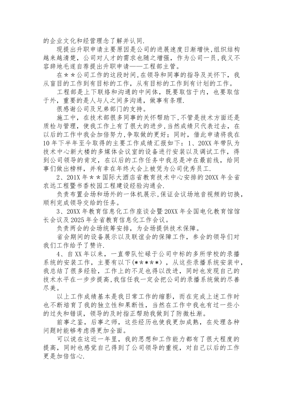 人事升职报告范文_第2页