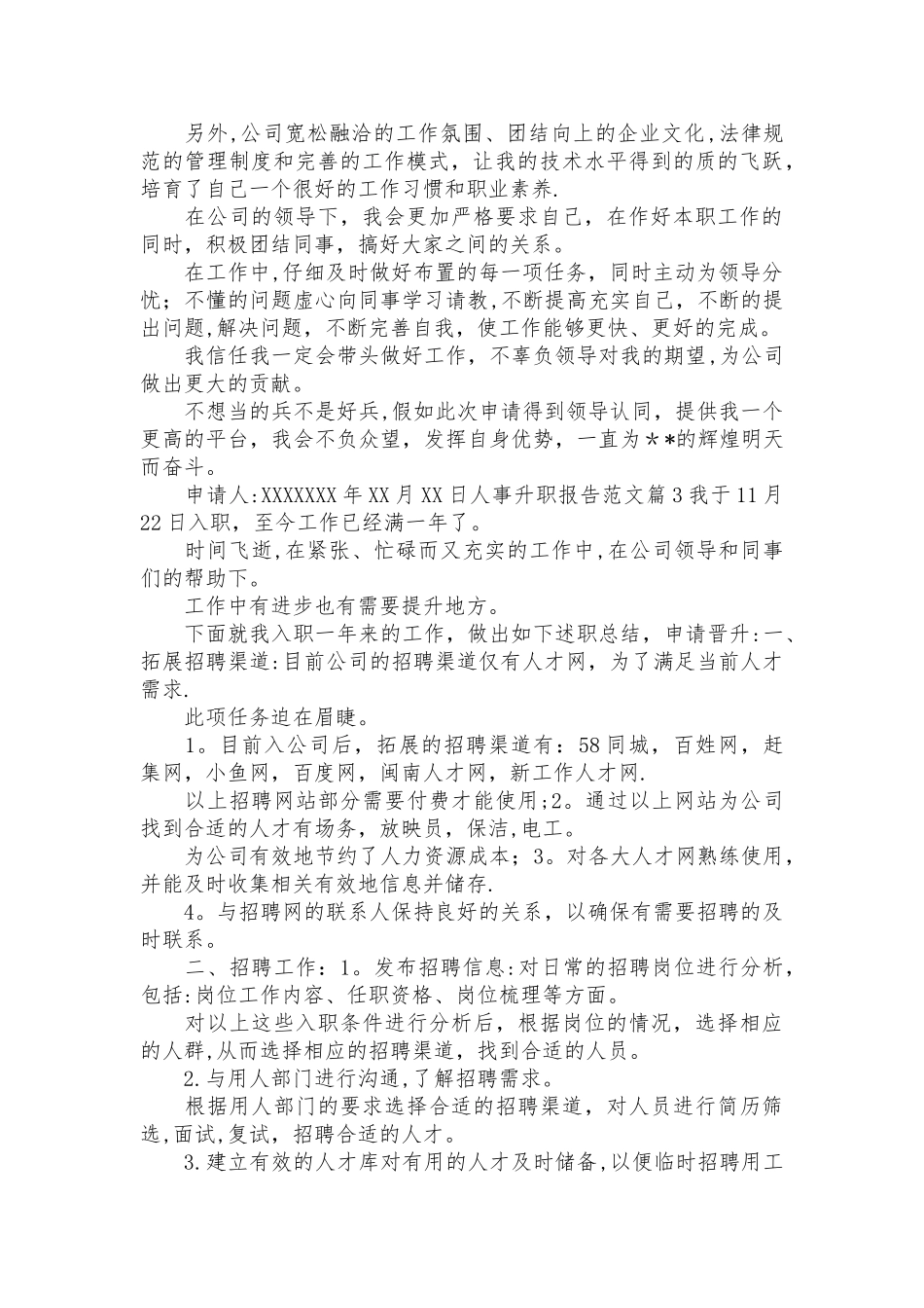 人事升职报告范文_第3页