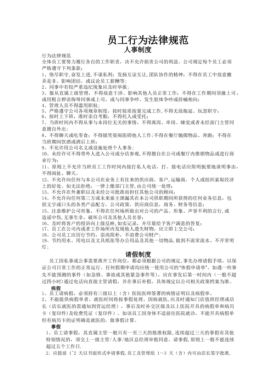 人事及奖惩制度内容_第1页