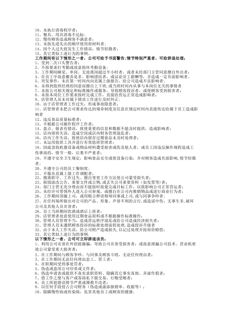人事及奖惩制度内容_第3页