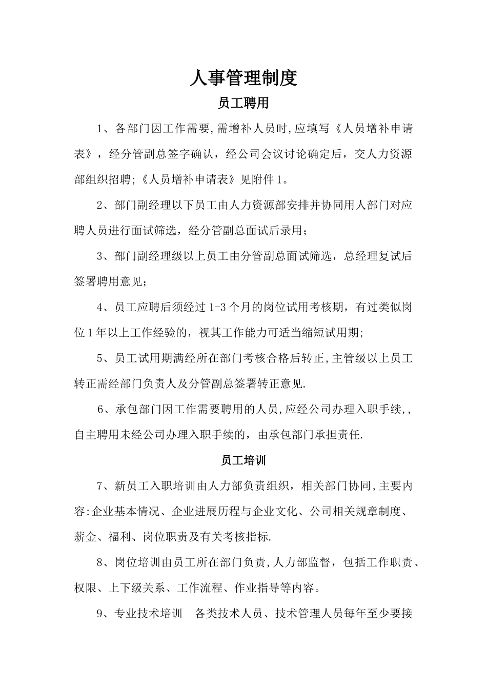 人事及考勤制度_第1页