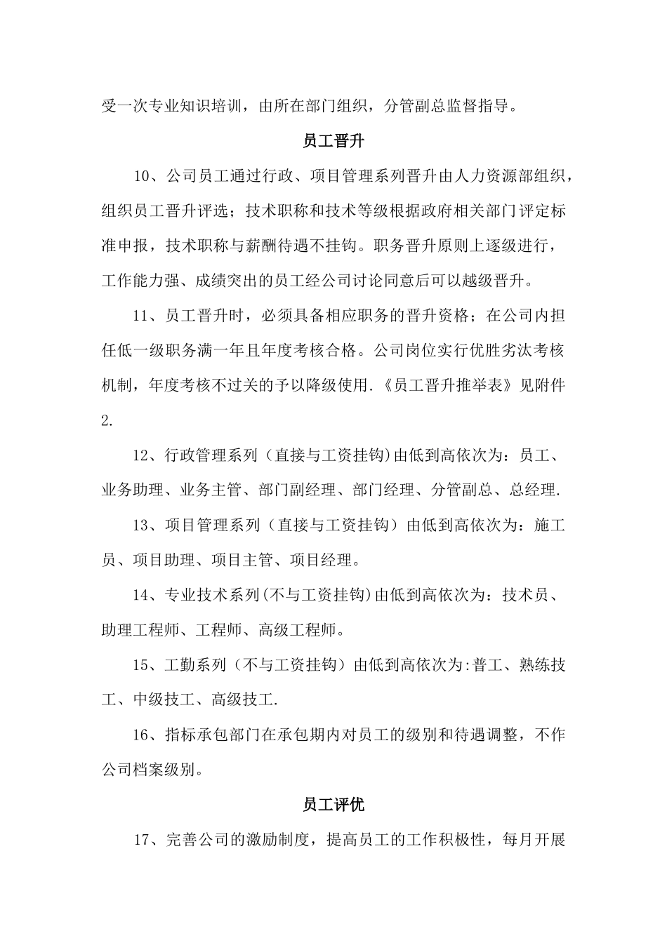 人事及考勤制度_第2页