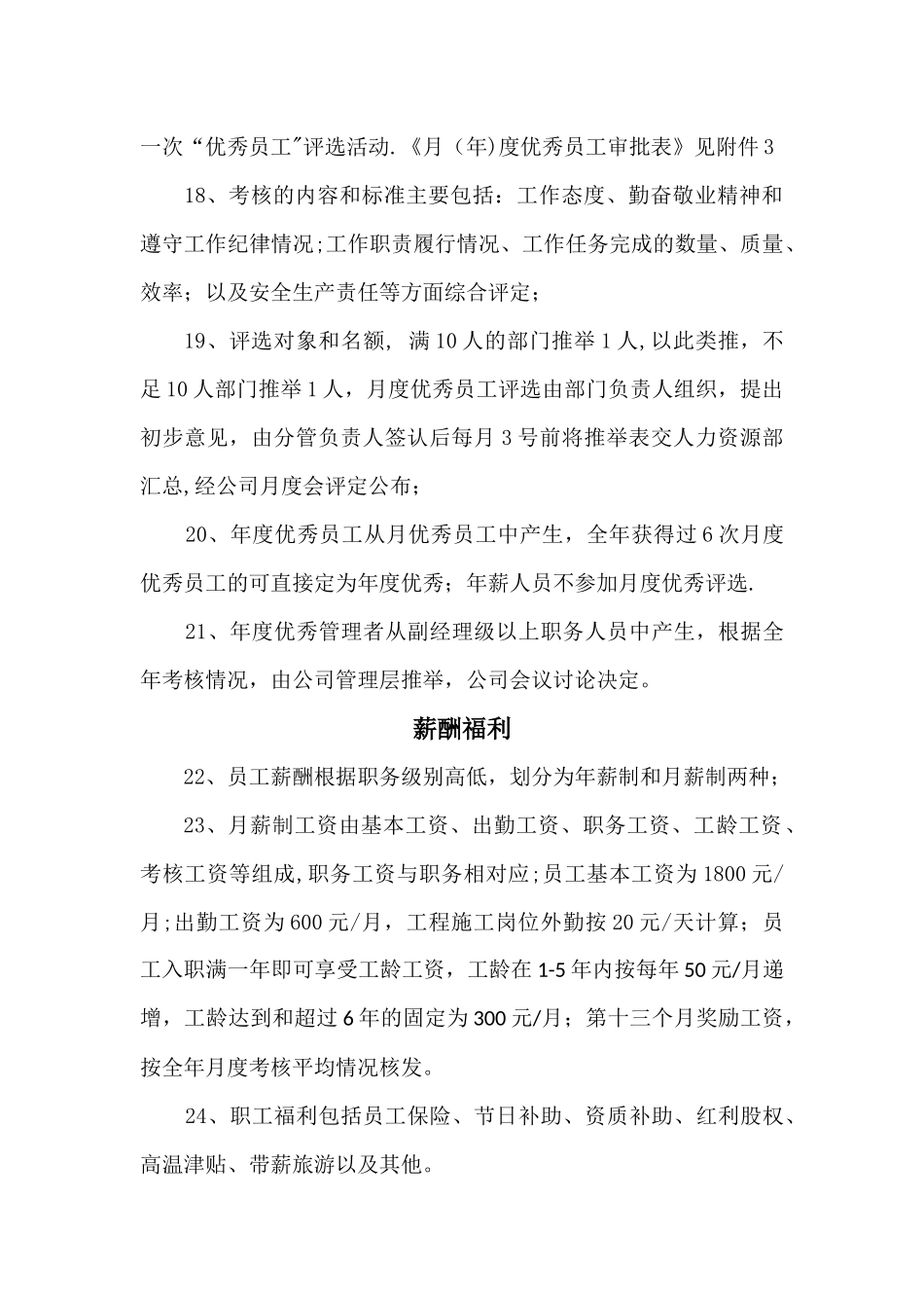 人事及考勤制度_第3页