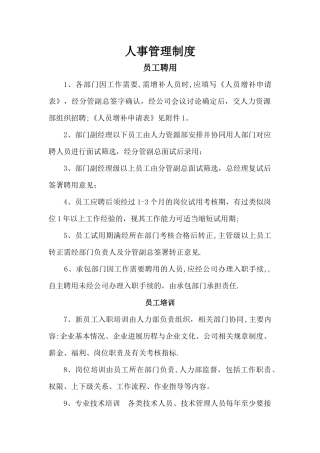 人事及考勤制度