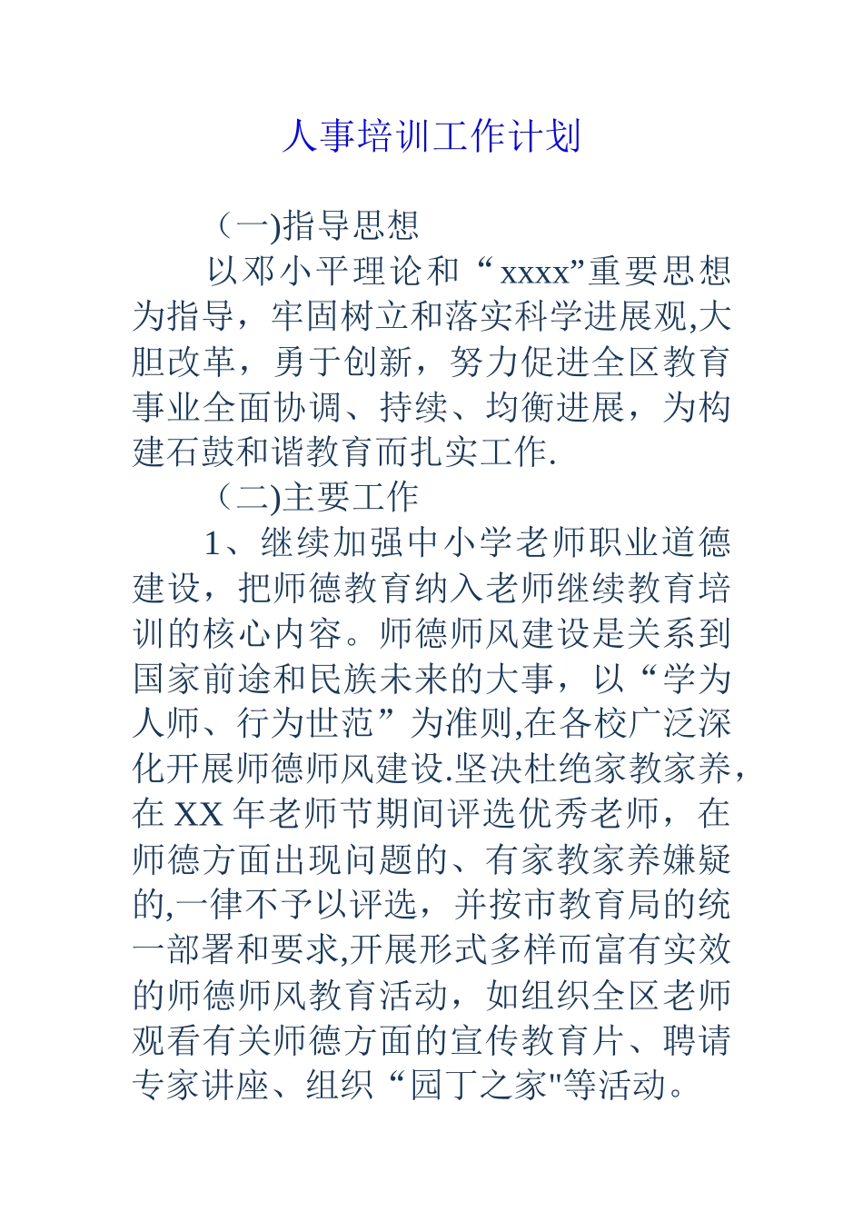 人事培训工作计划_第1页