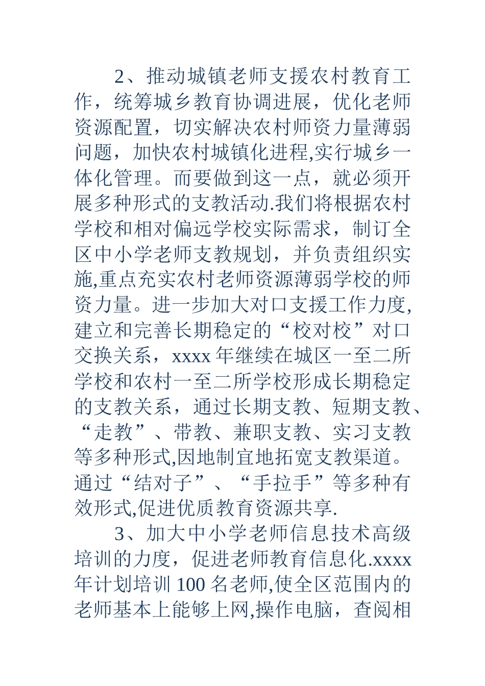 人事培训工作计划_第2页