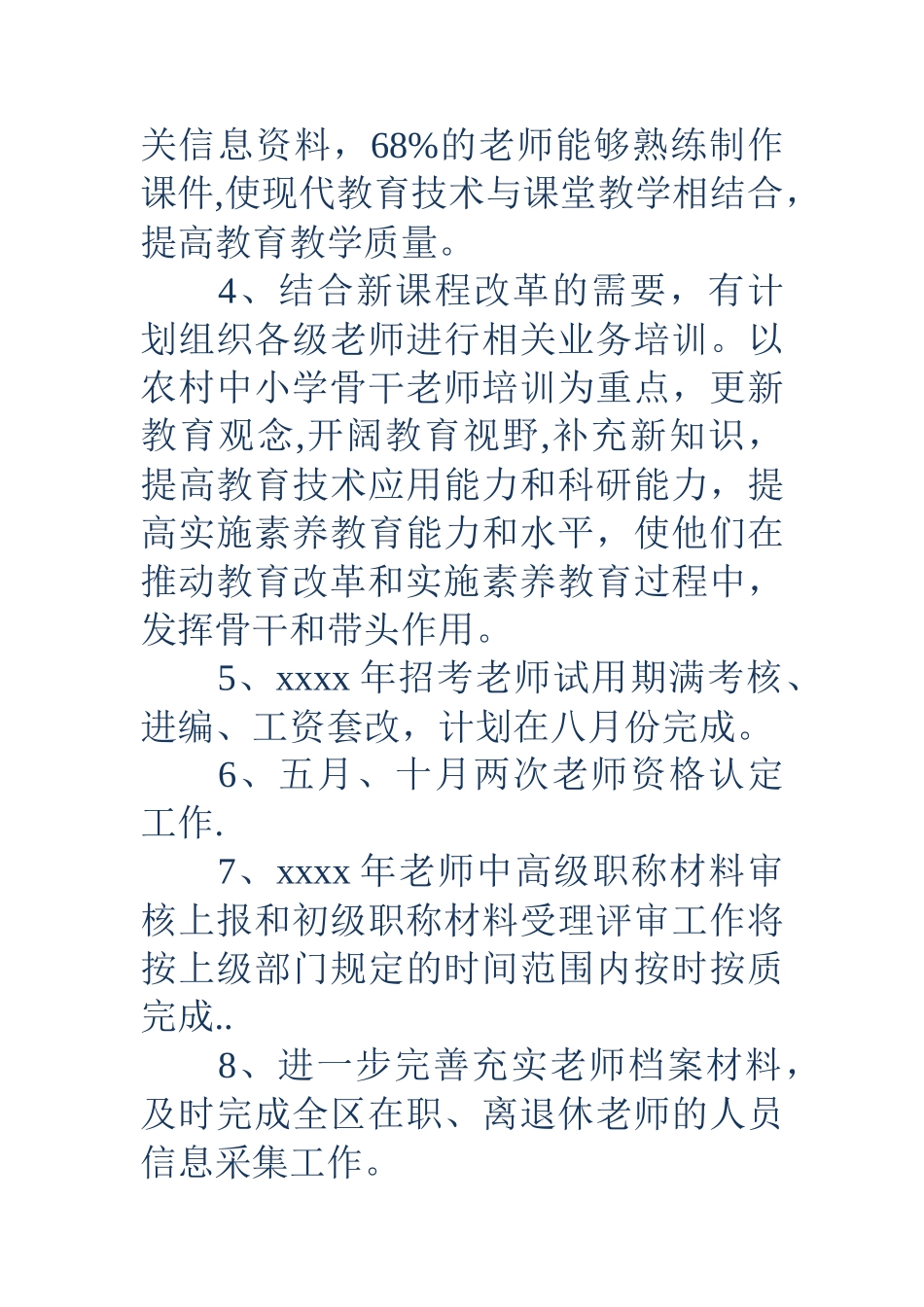 人事培训工作计划_第3页