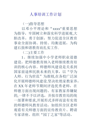 人事培训工作计划