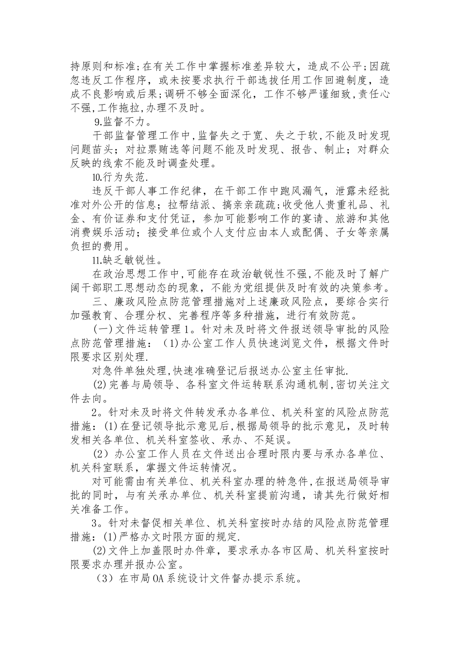 人事劳资廉政风险点_第2页