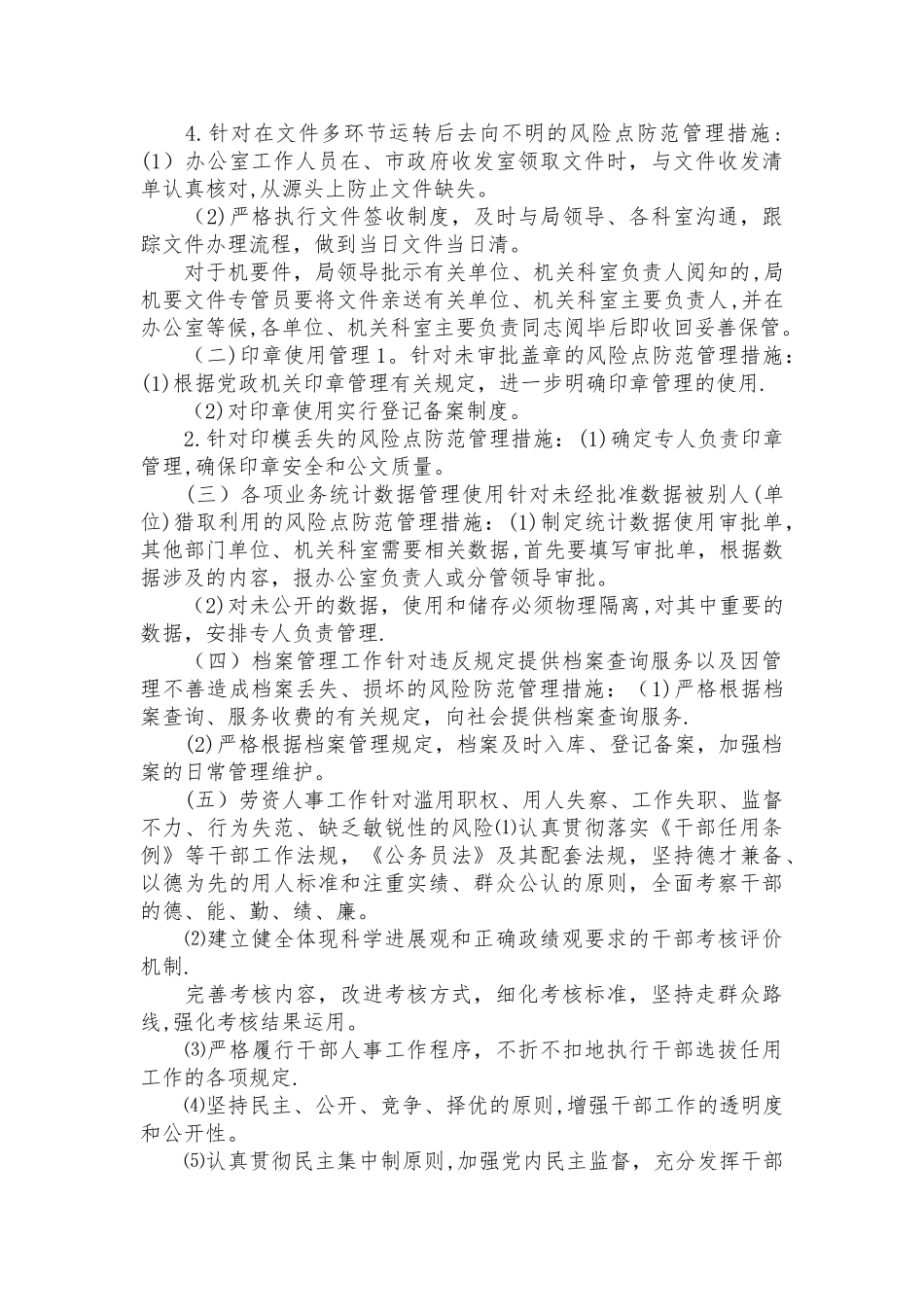 人事劳资廉政风险点_第3页