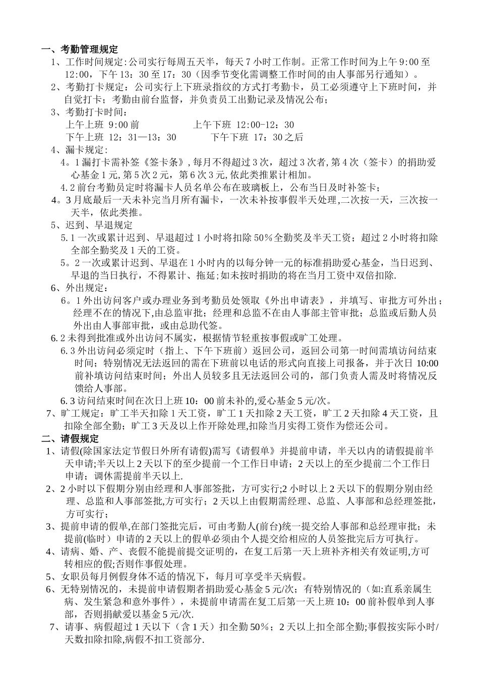 人事基本管理制度_第1页