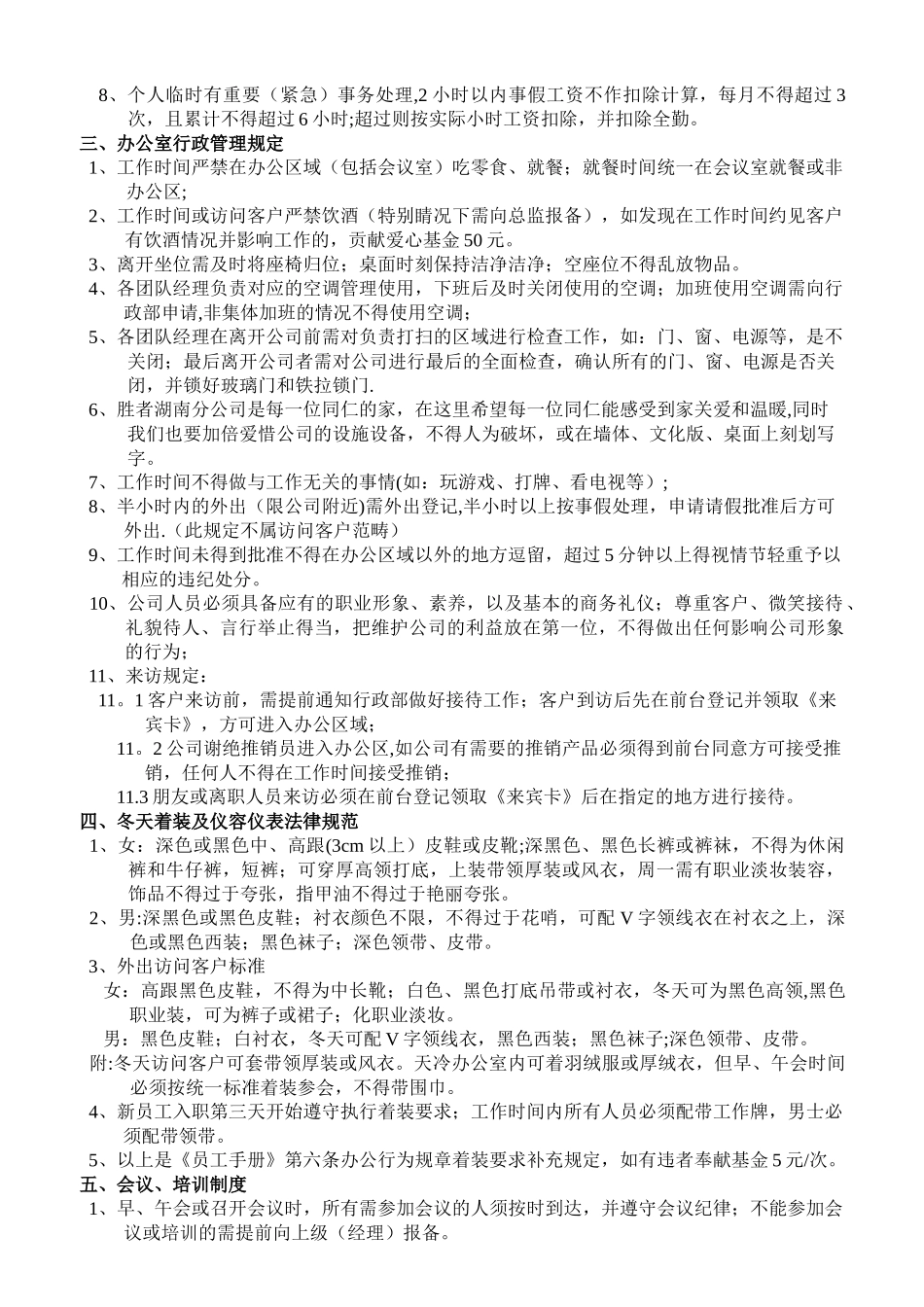 人事基本管理制度_第2页