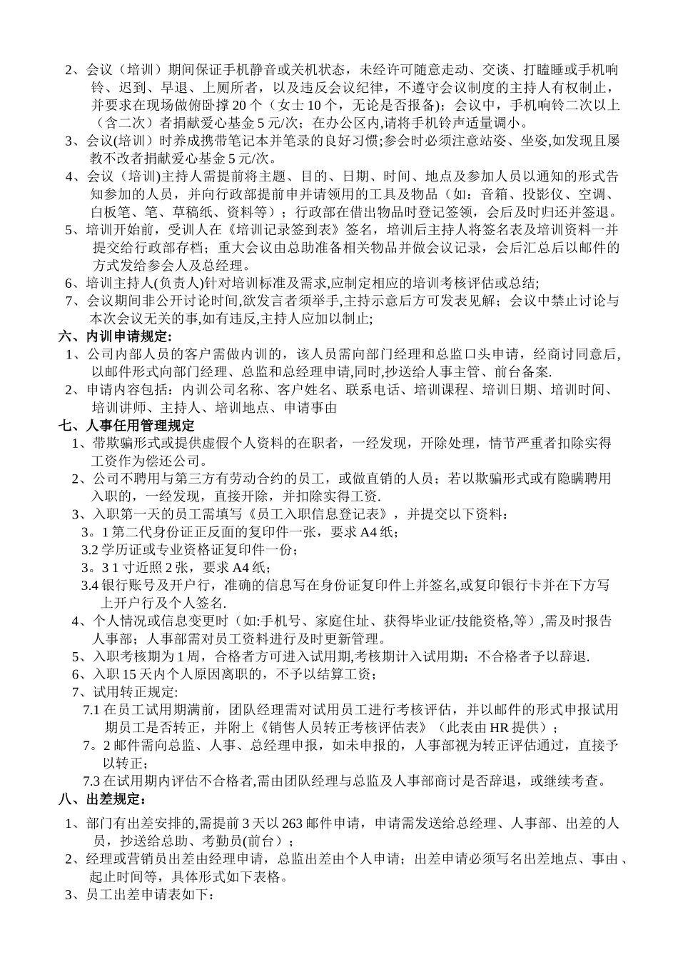 人事基本管理制度_第3页