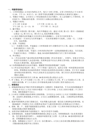 人事基本管理制度