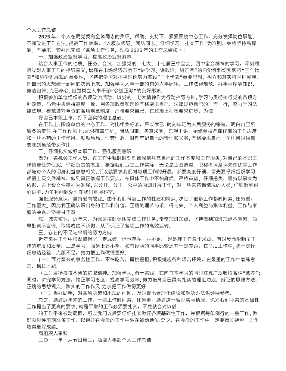 人事处个人工作总结_第1页