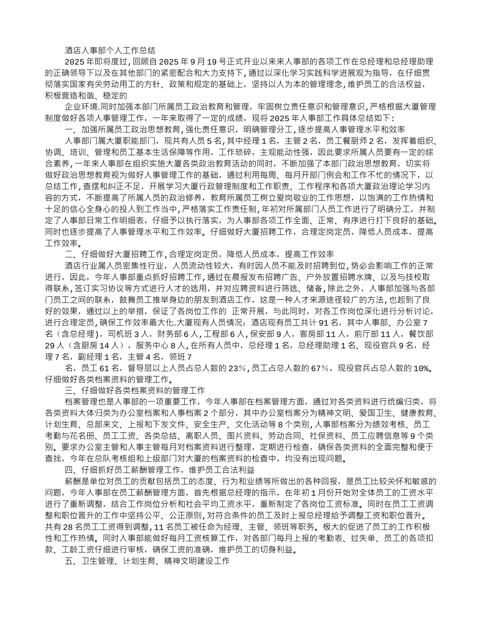 人事处个人工作总结_第2页