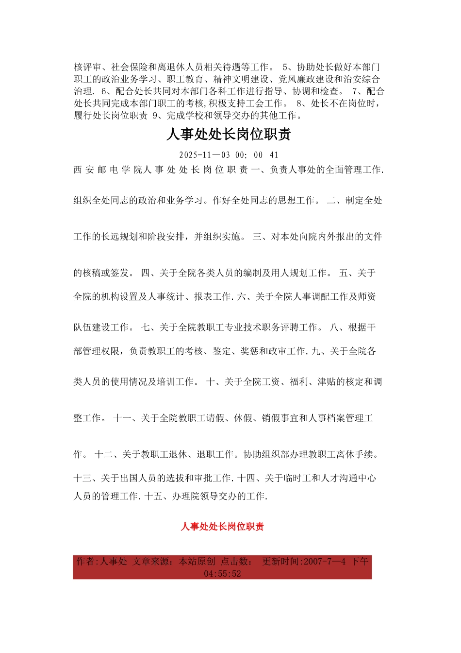 人事处处长岗位主要工作职责概述_第3页