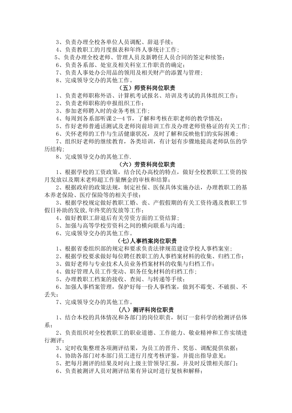 人事处岗位职责_第2页