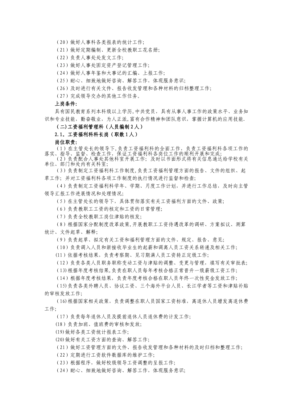 人事处岗位职责8651467885_第3页