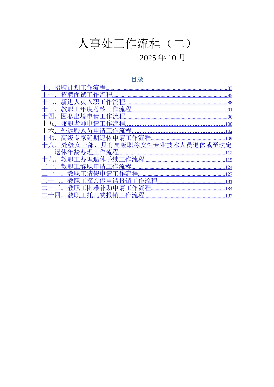 人事处工作流程_第1页