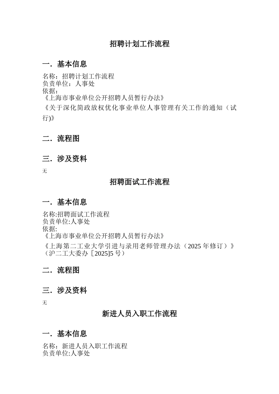 人事处工作流程_第2页