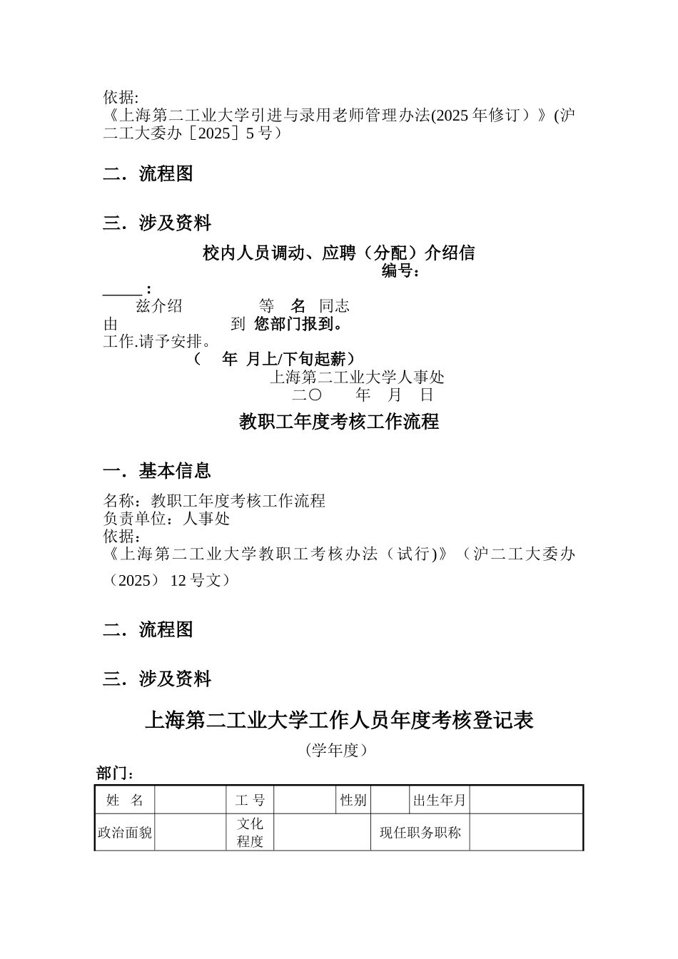 人事处工作流程_第3页