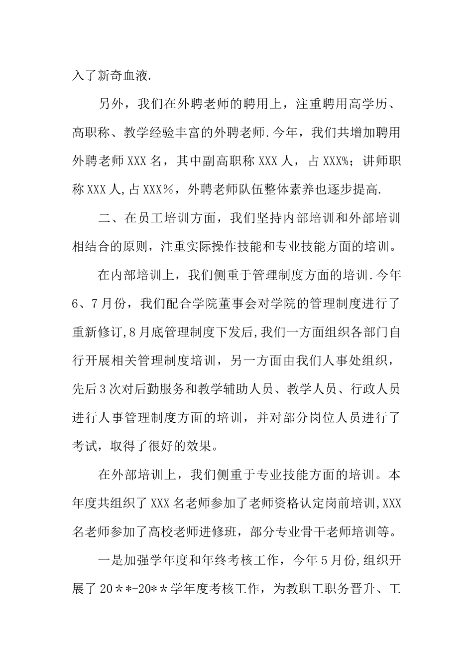 人事处年终总结_第2页