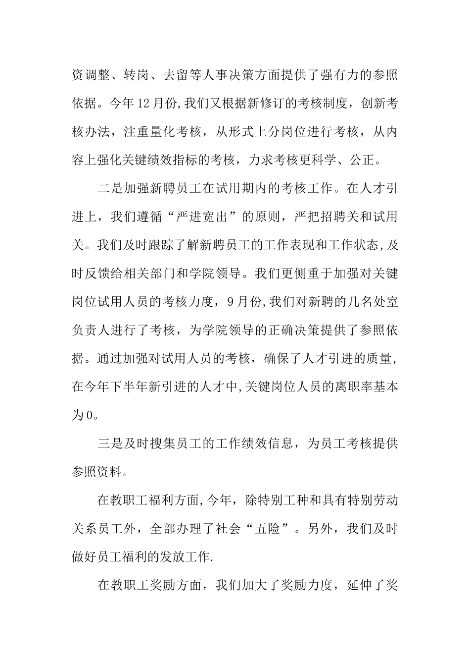 人事处年终总结_第3页