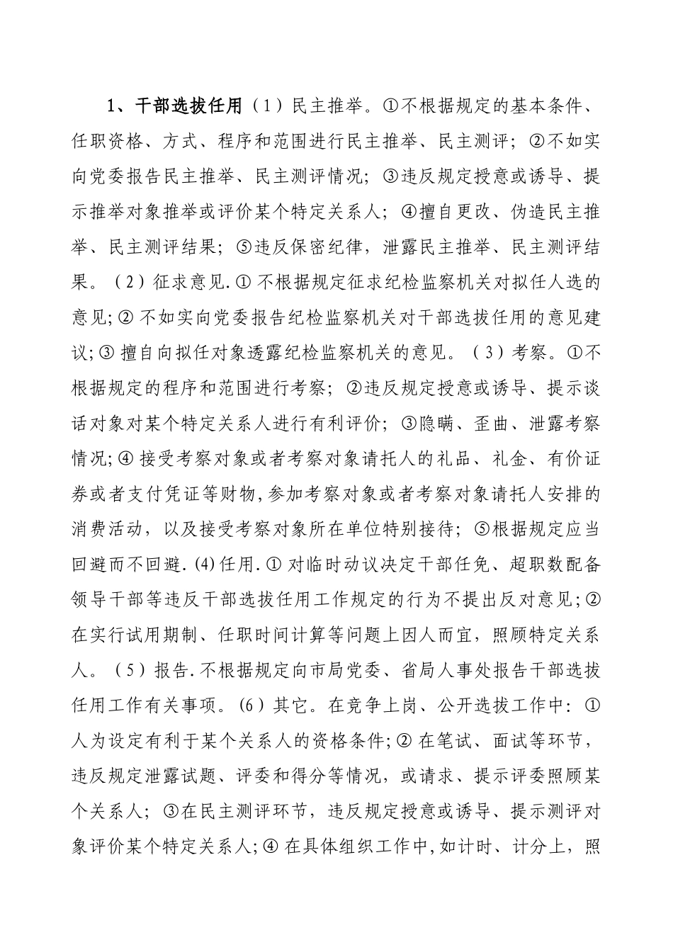 人事处廉政风险与防控措施_第2页