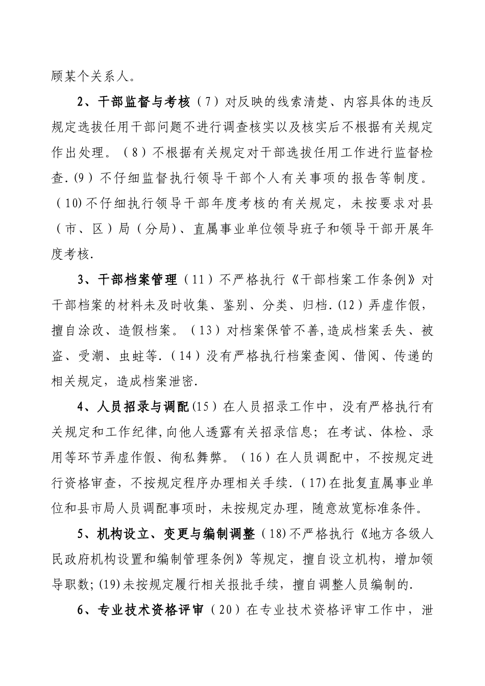 人事处廉政风险与防控措施_第3页