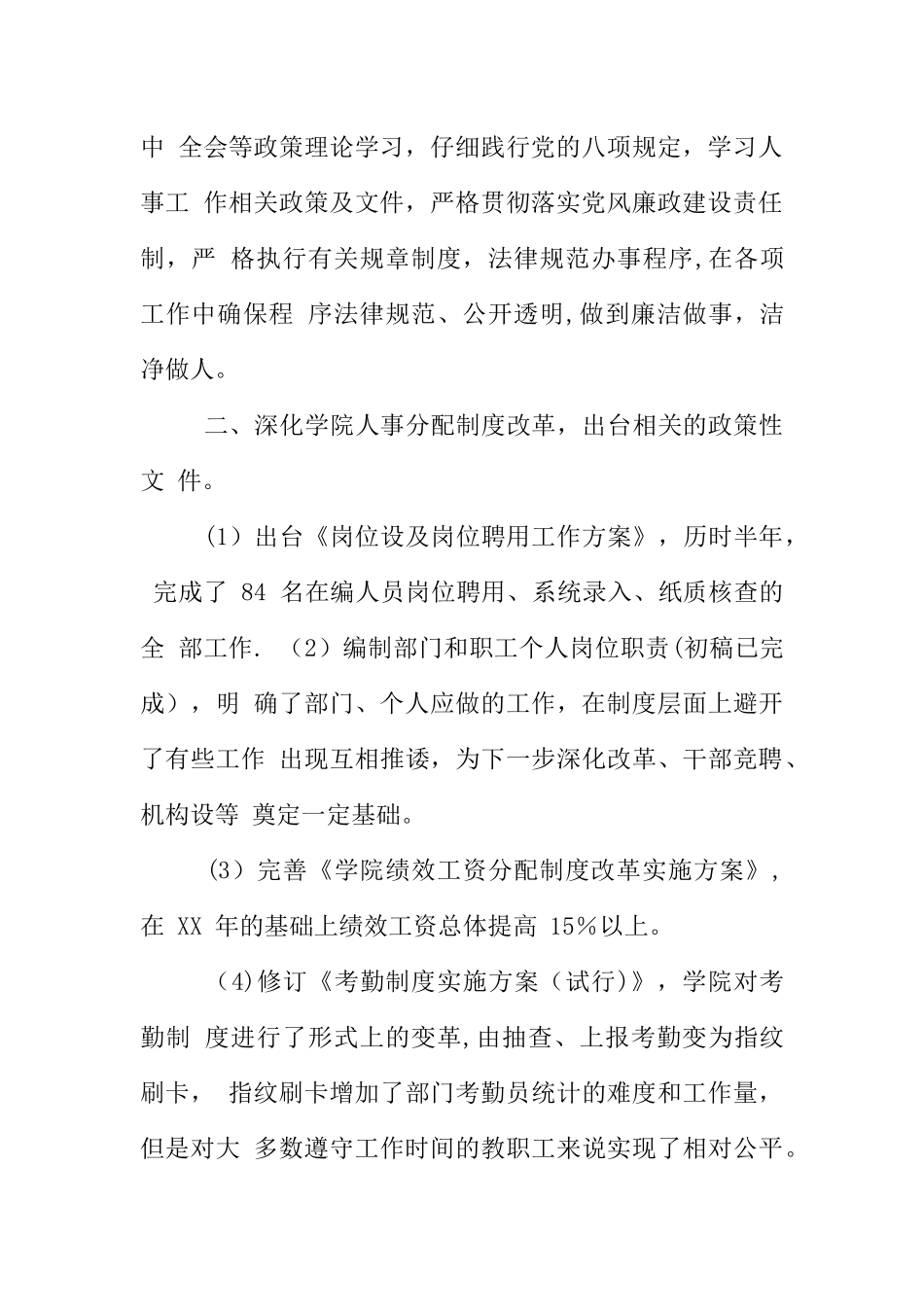 人事处长工作总结_第2页