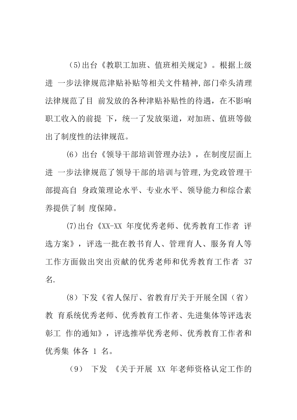 人事处长工作总结_第3页