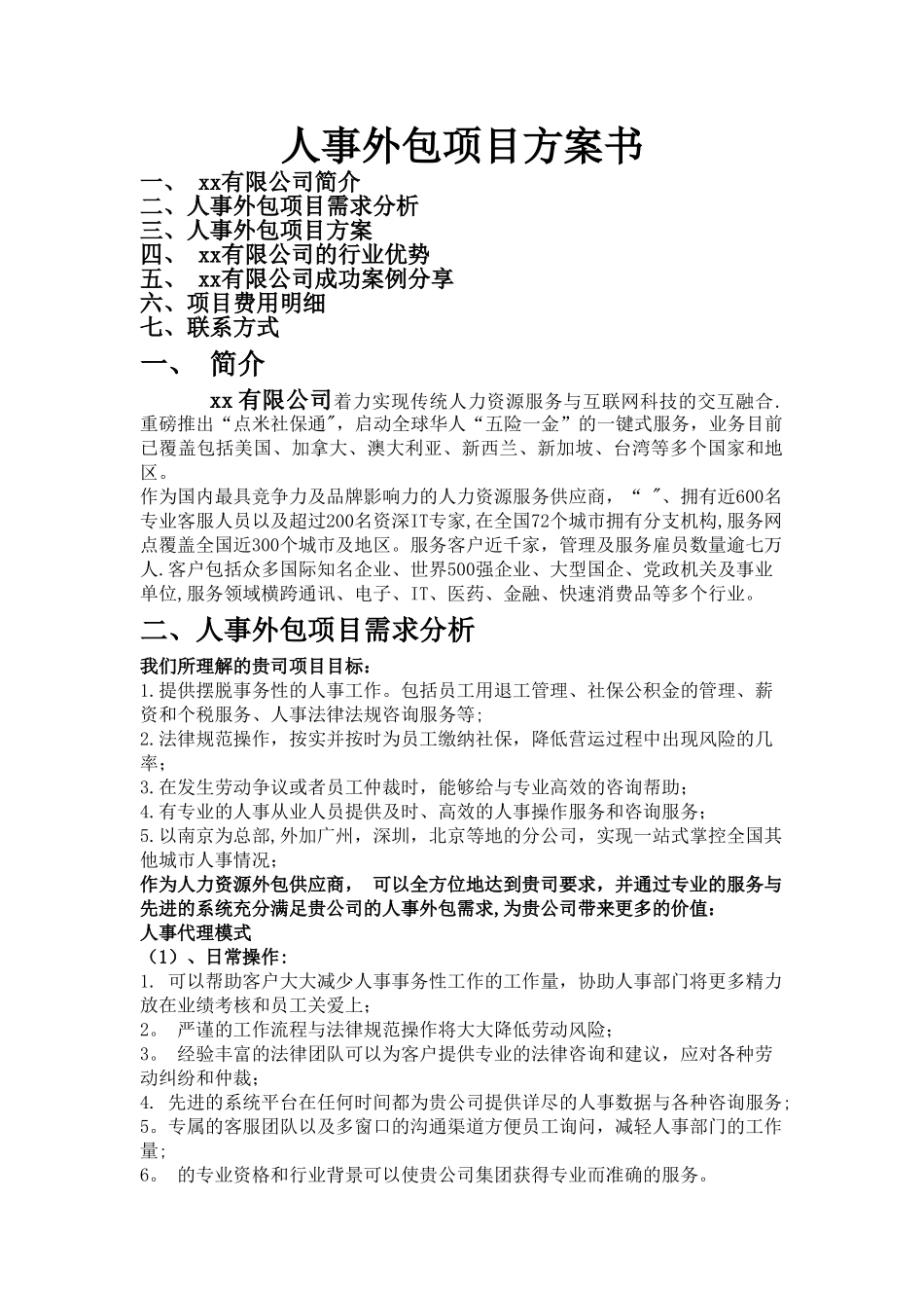 人事外包合作方案_第1页
