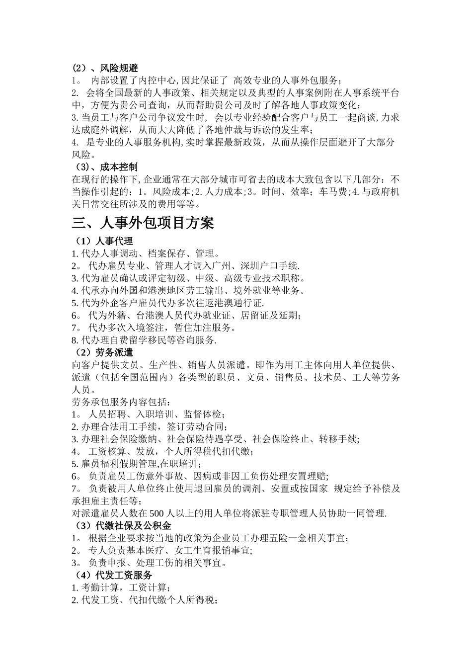 人事外包合作方案_第2页