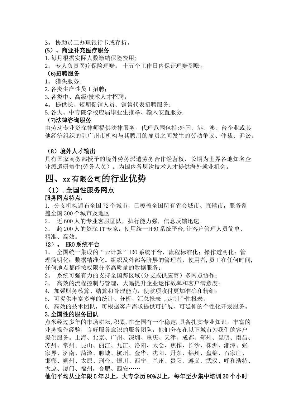 人事外包合作方案_第3页