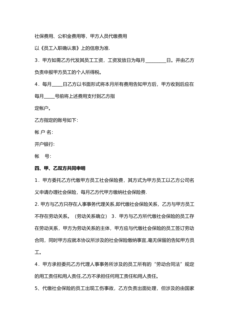 人事外包服务协议_第2页