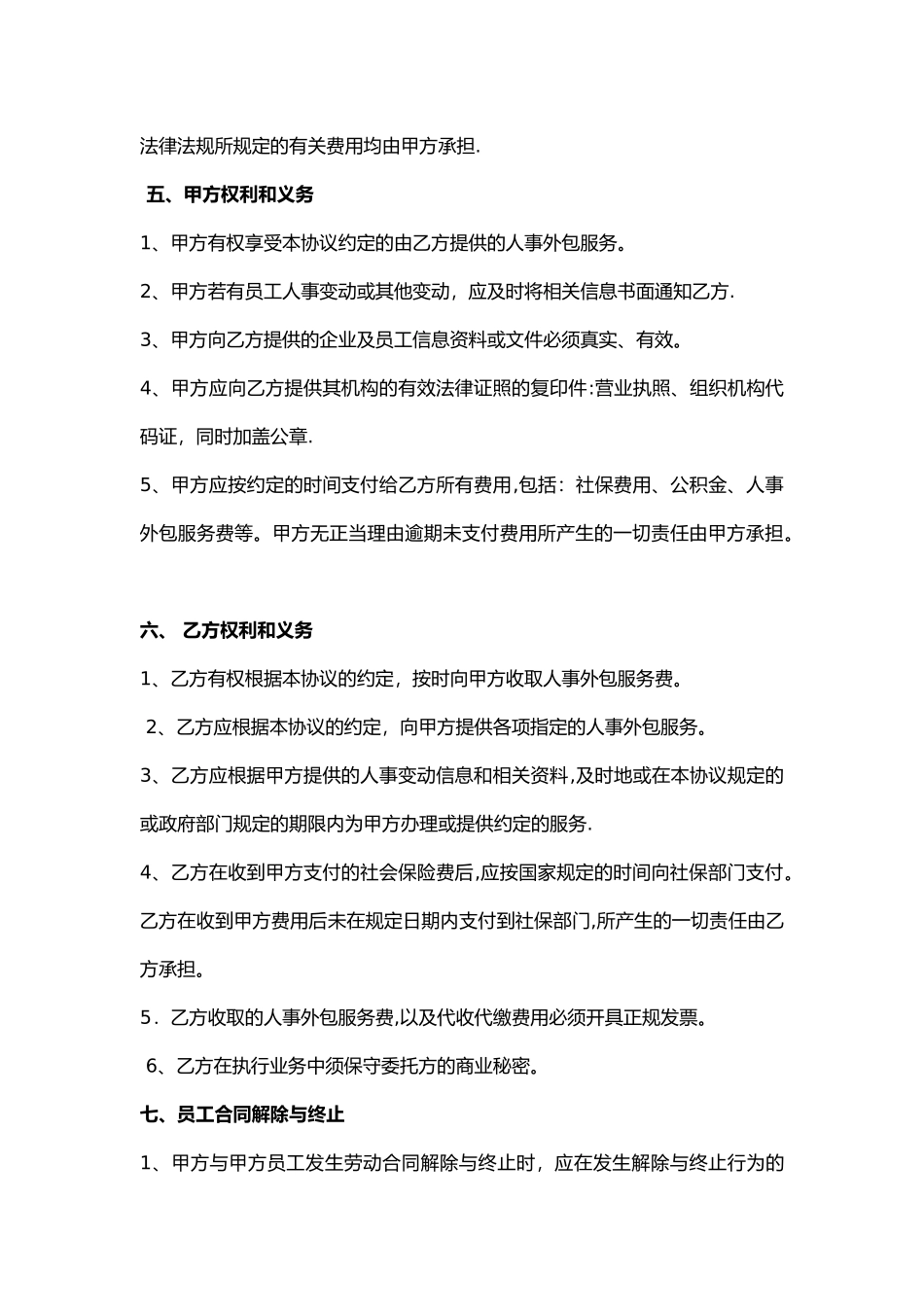 人事外包服务协议_第3页