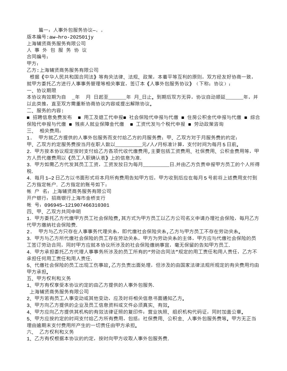 人事外包服务合同_第1页