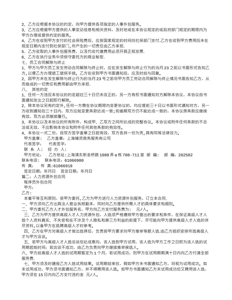 人事外包服务合同_第2页