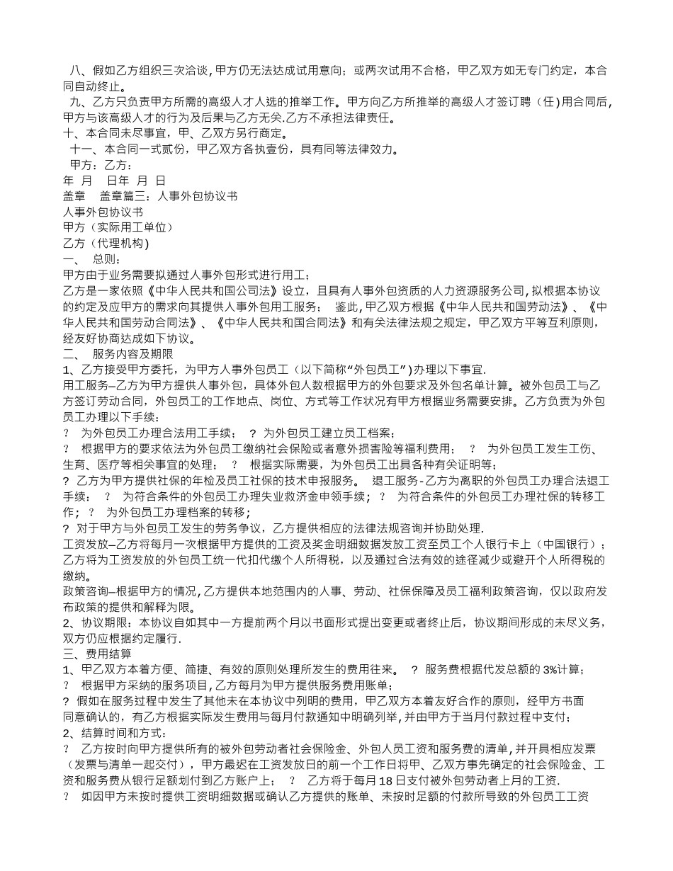 人事外包服务合同_第3页