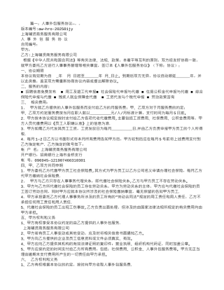人事外包服务合同