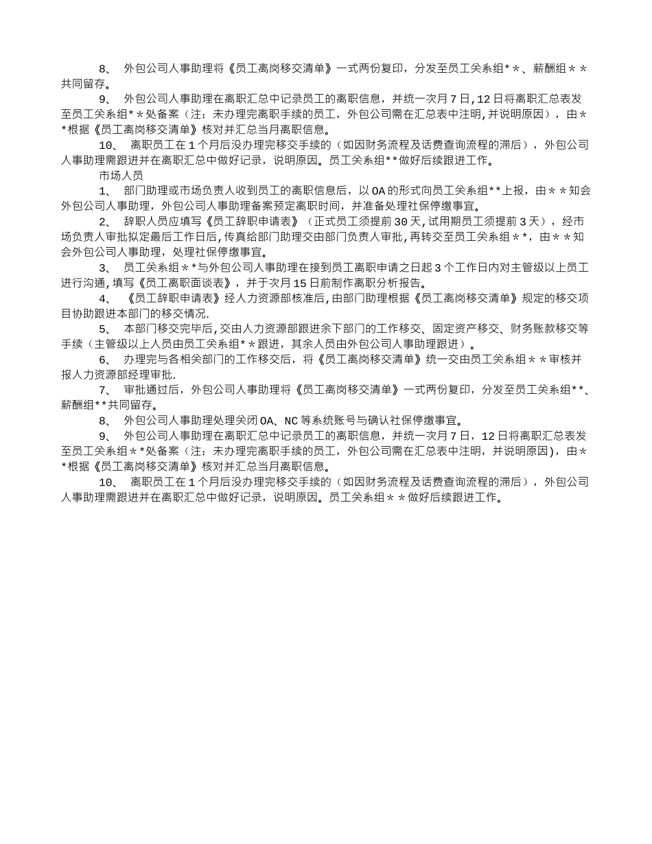 人事外包服务流程_第2页